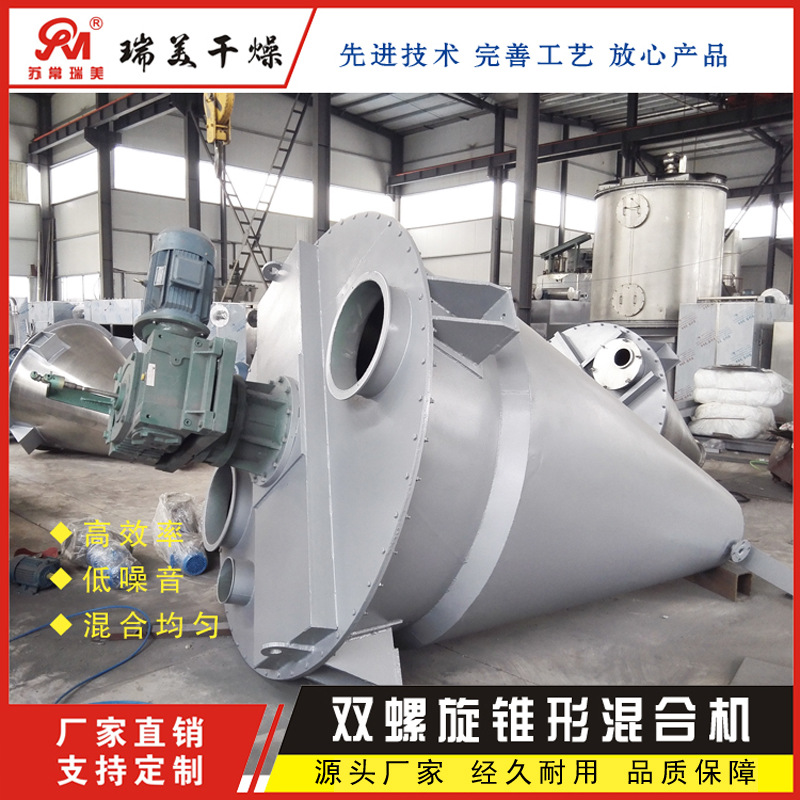 稀土专用混合机  双螺杆锥形混合机  稀土专用设计 搅拌混合设备
