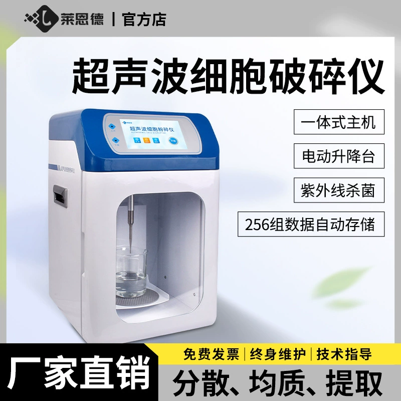 Ультразвуковой диспергатор клеток, лабораторный измельчитель тканей, регулируемый по скорости, пульверизатор, диспергатор, эмульгирующий гомогенизатор