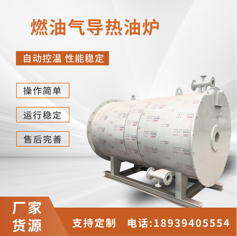 天然气导热油锅炉市场报价 燃天然气导热油炉生产厂家
