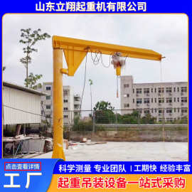立柱式独臂吊2吨电动旋转180度360度悬臂吊 车间吊运货物悬臂吊