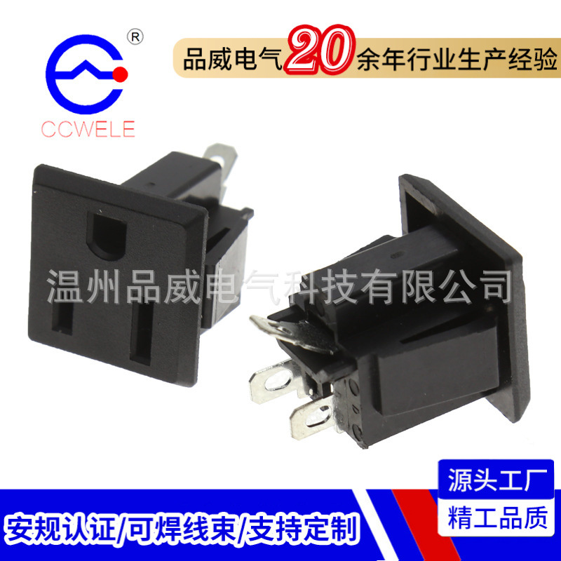 品威 AC电源插座 DCZ-04 品字八字插座AC二合一三合一插座螺丝