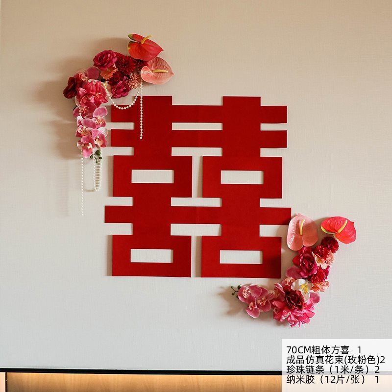婚房布置套装结婚房间装饰女方新房背景墙卧室客厅墙贴网红简约|undefined