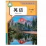 教育新华书店全新英语教科书