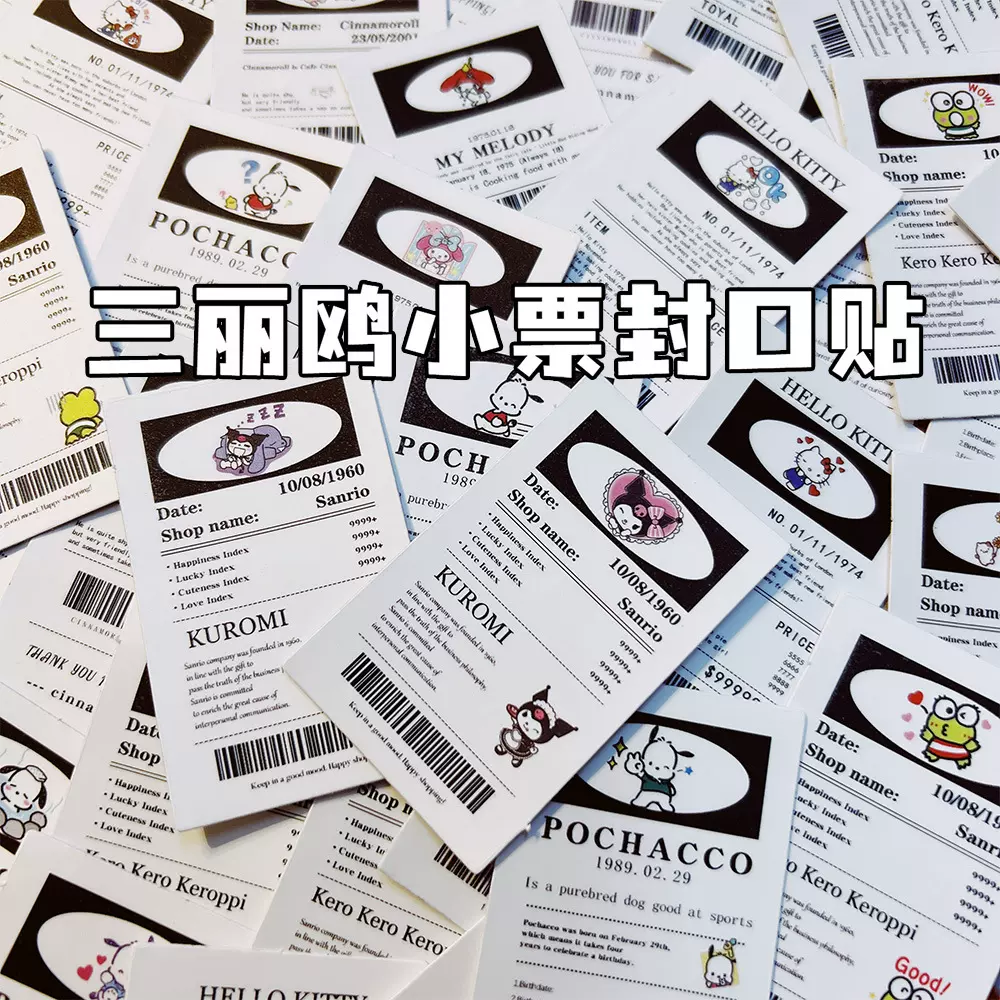 65张小红书ins风小票贴纸卡通封口贴可爱清单贴纸手账素材防水