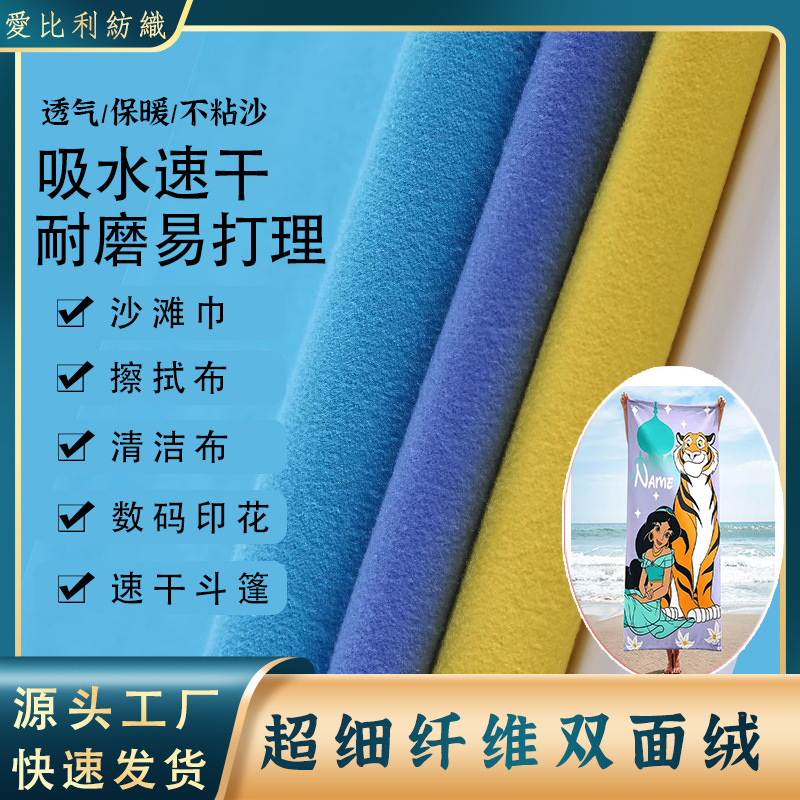 Microfiber Double-Sided Fleece Polyester Suede Beach Towel Digitally Printed Towel Absorbent Double-Sided Suede Microfiber Double-Sided Fleece Polyester Suede Beach Towel Digitally Printed Towel Absorbent Double-Sided Suede