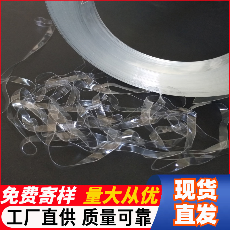5MM内衣松紧带 TPU透明带 TPU弹力带 QQ松紧带高弹性柔软高弹力