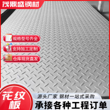 镀锌花纹板现货压花铁板建筑加工折弯楼梯踏步板Q235B花纹钢板卷