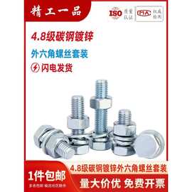 4.8级镀锌外六角螺丝螺母套装组合螺栓螺钉杆M4M5M6M8M10M12-M30