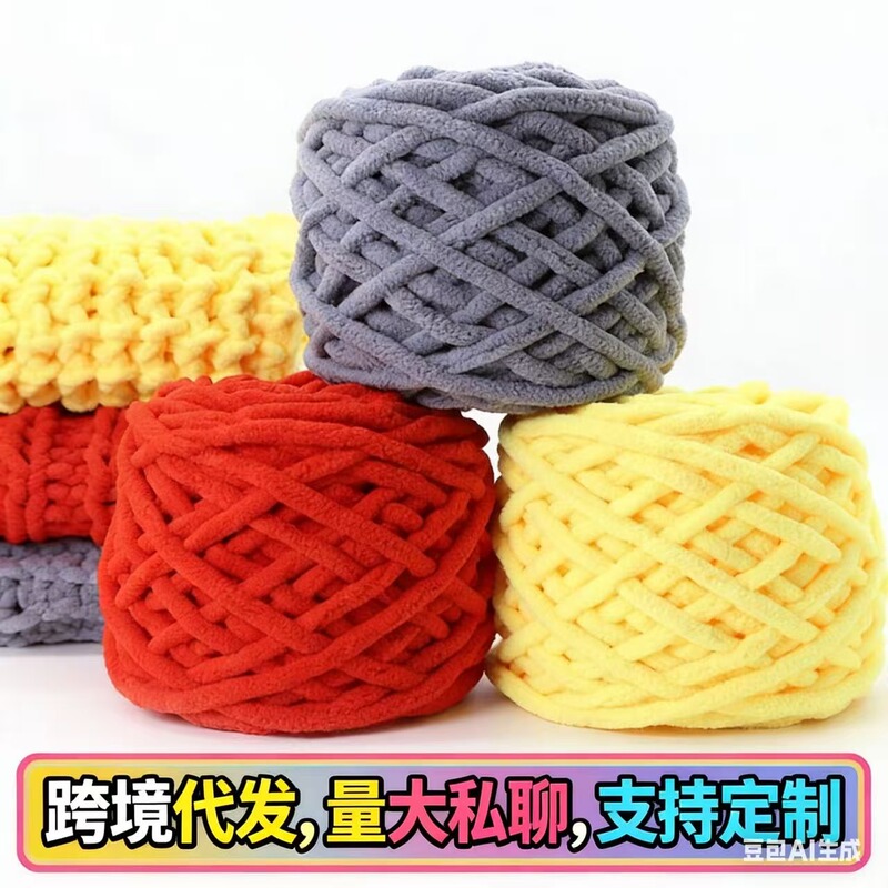 Single Strand 0.1kg Ice Strip Thread Hand-Knitted DIY Scarf Thread Thick Ice Strip Polyester Wool Environmentally Friendly Material Package Wholesale Single Strand 0.1kg Ice Strip Thread Hand-Knitted DIY Scarf Thread Thick Ice Strip Polyester Wool Environmentally Friendly Material Package Wholesale