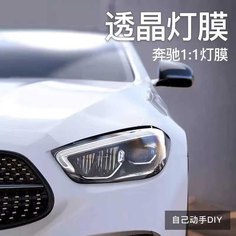 Подходит для Mercedes-Benz C-класса пленка для фар C200L черненая пленка для фар C260 управление светом C300L меняющий цвет задний фонарь из ТПУ