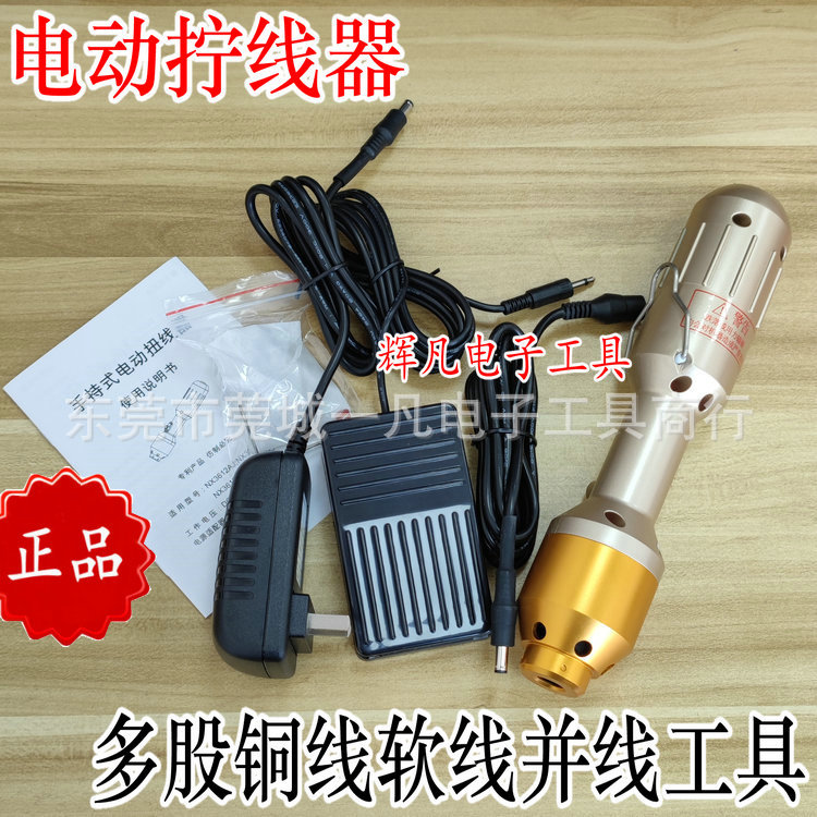 手持式电动扭线器 适合多股线合成扭线机 手动拧线器捻线器绕线器