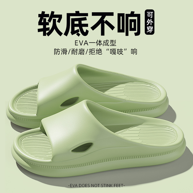 凉拖鞋eva女踩屎感外穿厚底居家用防滑不臭脚室内家居夏季浴室男|undefined