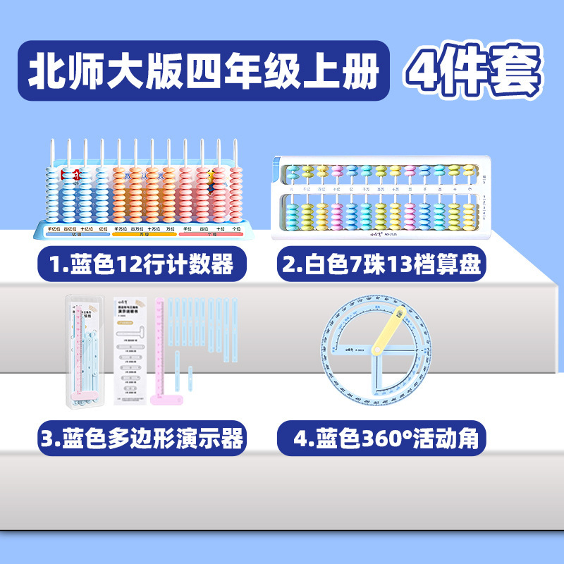 小怪才四年级教具学生专用人教版苏教版教材同步计数器算盘演示器|undefined