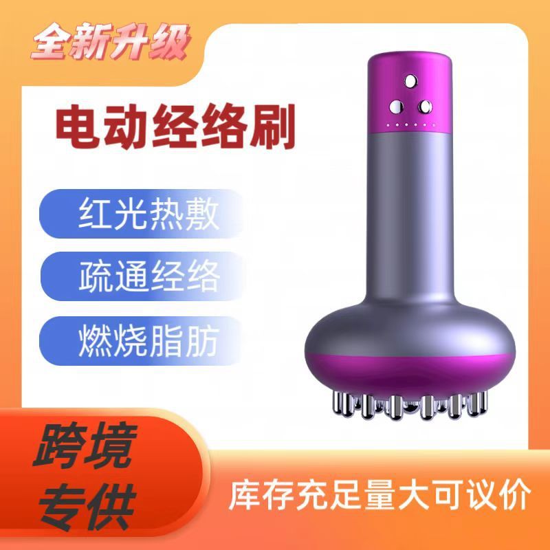 跨境刮痧电疗经络刷通仪家用手持按摩刷便携按摩器智能电动经络疏|undefined