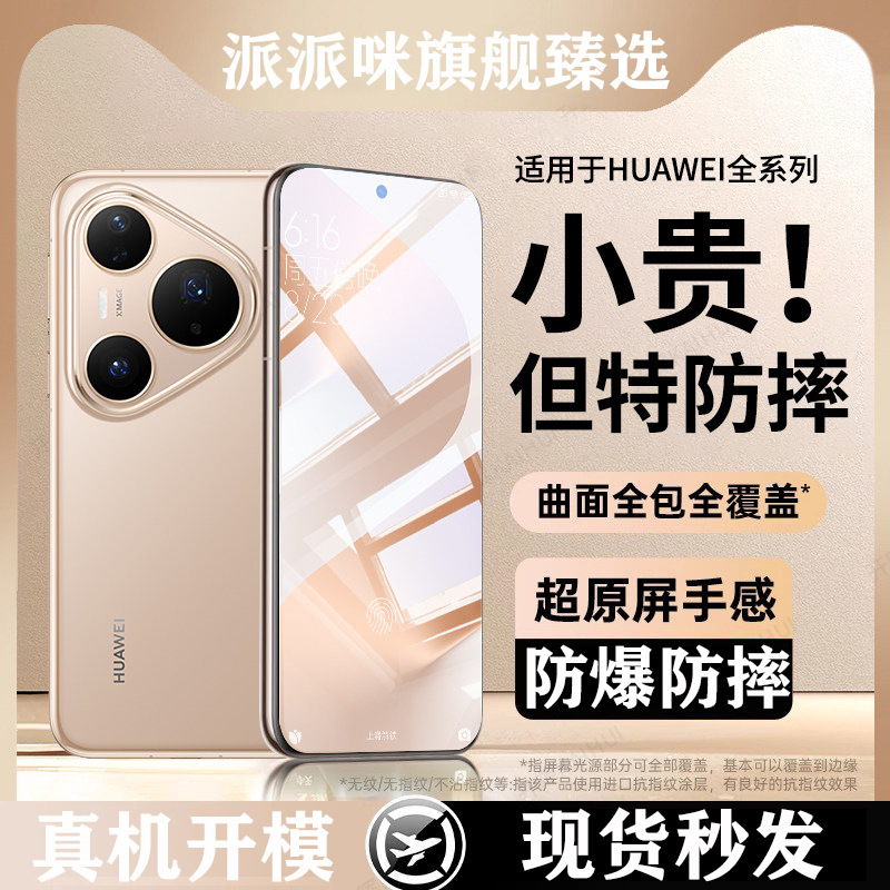 Suitable for Huawei Pura80/70/60 Tempered Film, Mate80/70/60/50 Mobile Phone Film, Ultra-Thin Nova15 Film