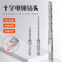 工厂十字方柄四坑电锤钻头冲击钻头 混凝土冲击钻头方柄电锤钻头