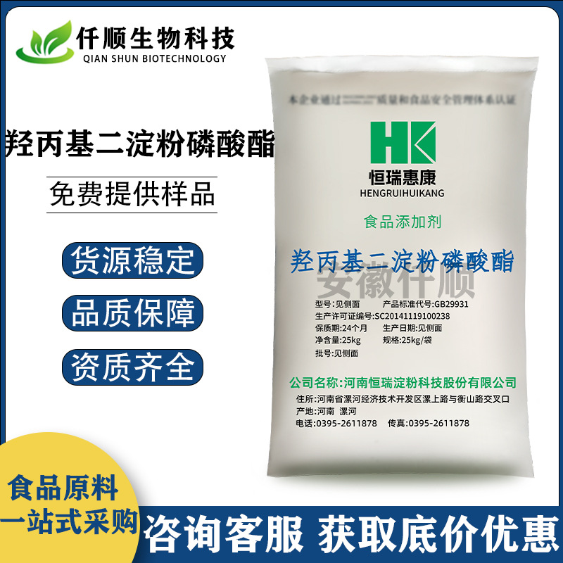 羟丙基二淀粉磷酸酯 食品级 羟丙基磷酸双淀粉 变性淀粉 增稠剂