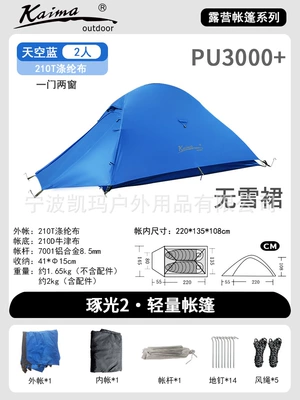 Avtomobil dam çadırları – Outdoor Camping Equipment - sky-blue-2-person-skirtless210t-polyester-rainproof-aluminum-pole-1-2-people