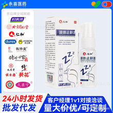 仁和液体止鼾器深度睡眠鼾立停神器防打呼噜打鼾鼻腔喷雾代发