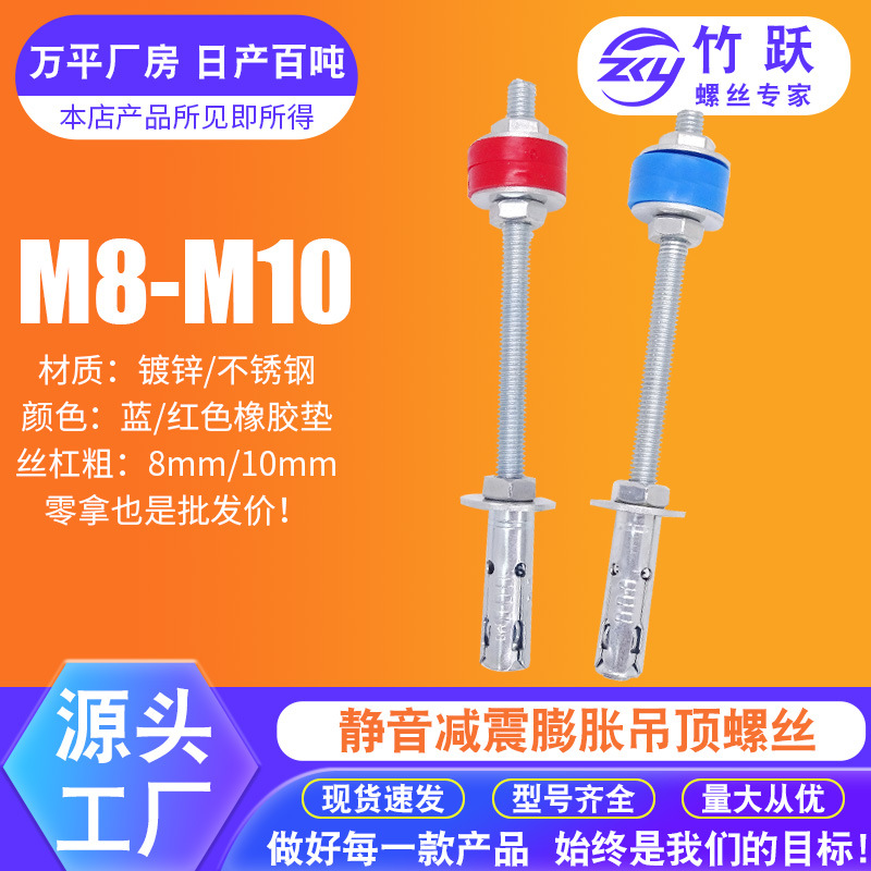 厂家M8-M10空调减震膨胀吊杆螺栓风机吊顶螺丝空调静音减震吊杆