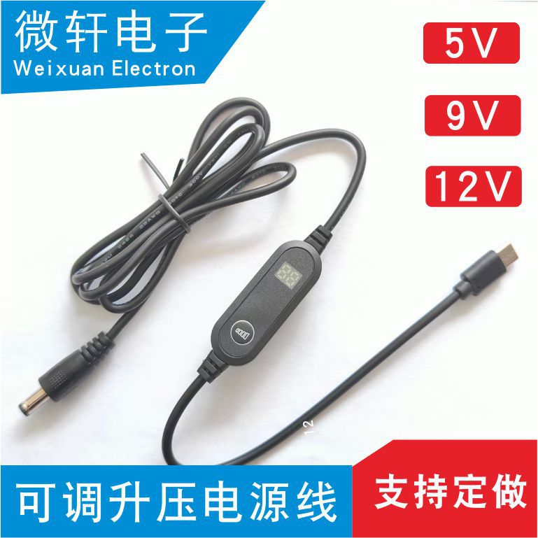 TYPE-C USB可调升压充电线圆孔电源线带电压显示12V DC5.5升压线