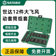世达大飞风动套筒套装12.5mm套头组套1/2风炮气动扳手重型套筒头