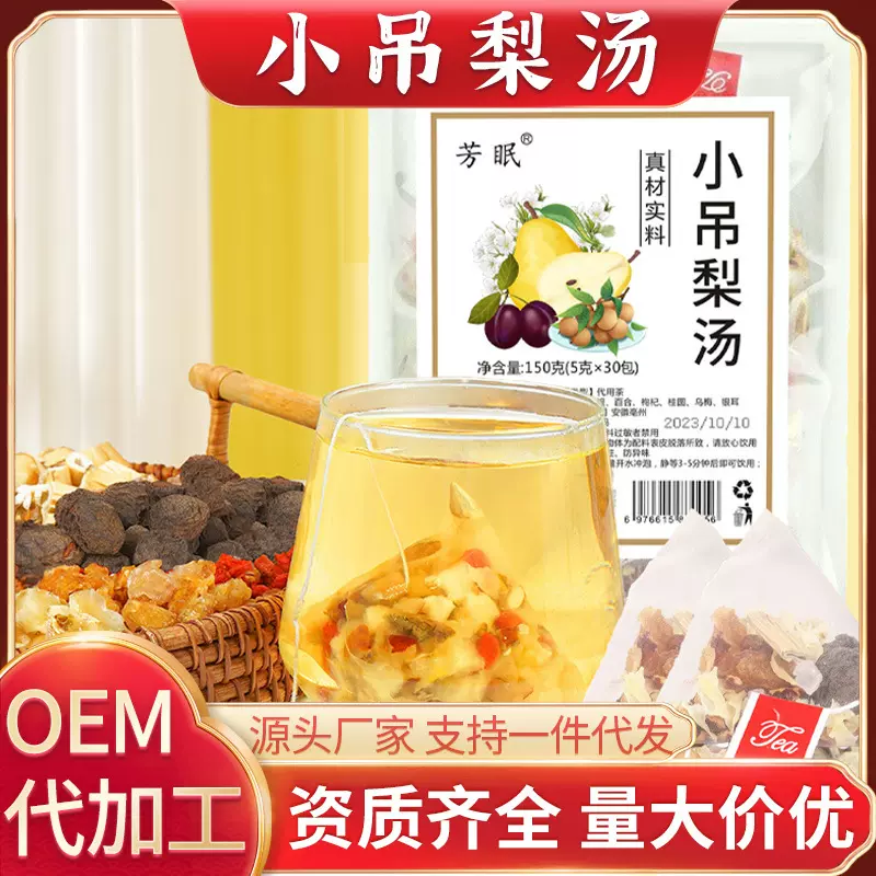 小吊梨汤茶包冰糖雪梨150克装5克*30包三角包小吊梨汤源头厂家