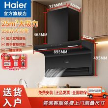 海尔25立方大吸力油烟机家用油烟机厨房抽油烟机
