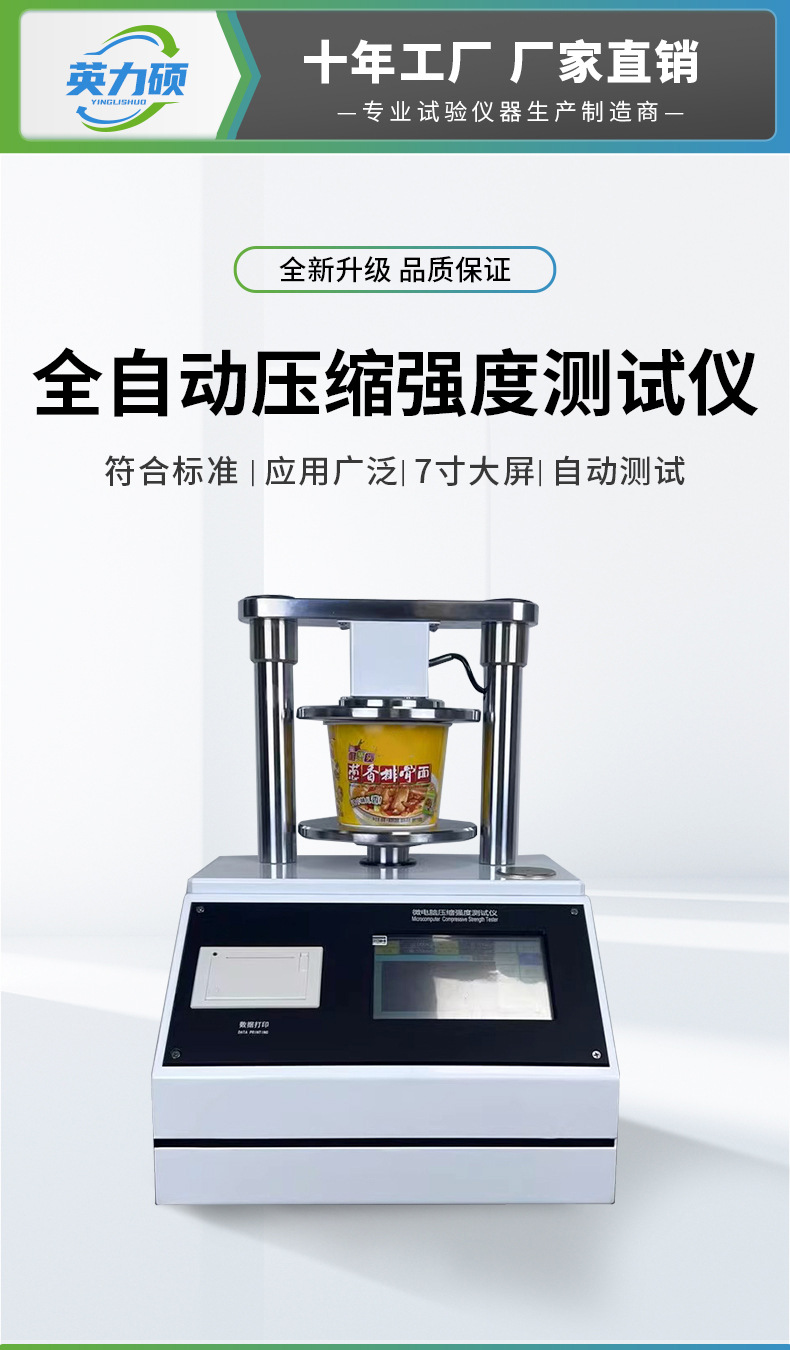 全自动压缩强度测试仪_01.jpg