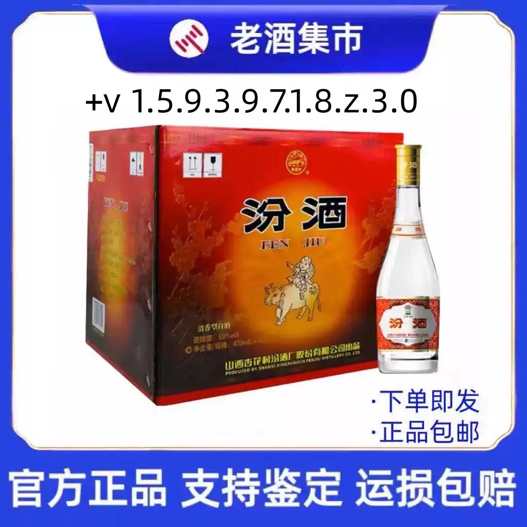 山西杏花村黄盖汾.酒53度475ml*12瓶装口粮清香型白酒-泡沫箱发货