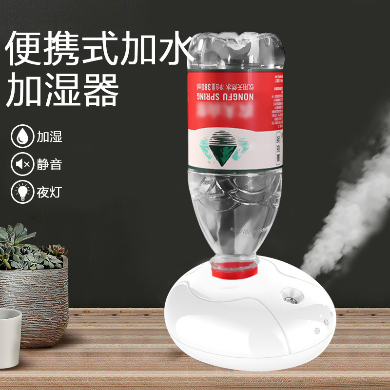 厳選されたミネラルウォーターボトル加湿器小型ミニプラグインポータブルオフィスデスクトップホームサイレント寝室|undefined