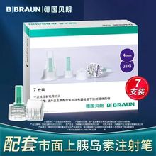 德国贝朗胰岛素针头贝朗4mm/6mm31G针头贝朗针头胰岛素注射针头
