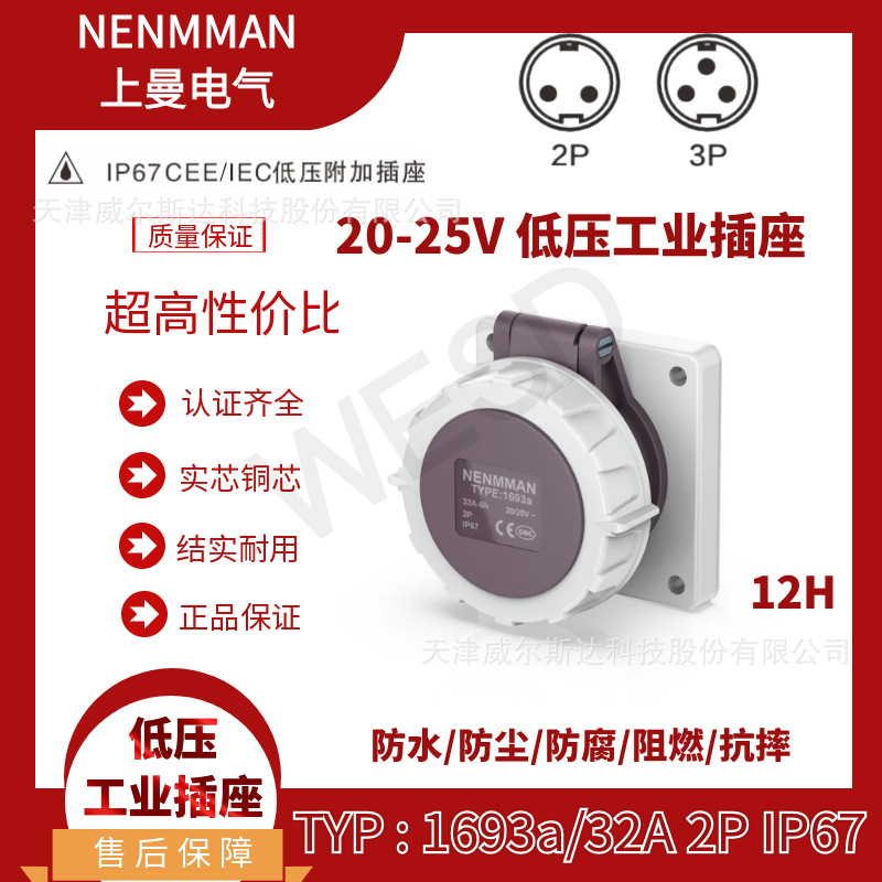 特价低压插座TYP:1693a 工业防水20-25V暗装插座32A 2芯IP67 专票