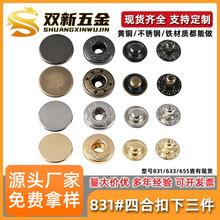 金属四合扣黄铜831纽扣可配锌合金面扣钮扣按扣 大衣风衣外套免缝