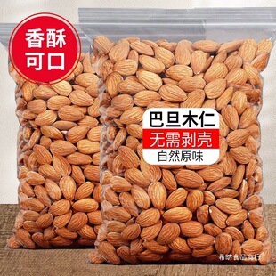 无壳扁桃仁_1688买家百科