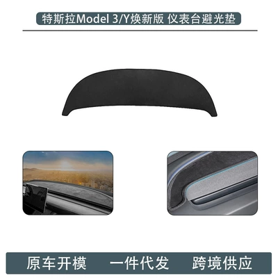 Tesla Model Y/YL/3 yeni versiya ön panel, mərkəzi konsol günəşlik matı