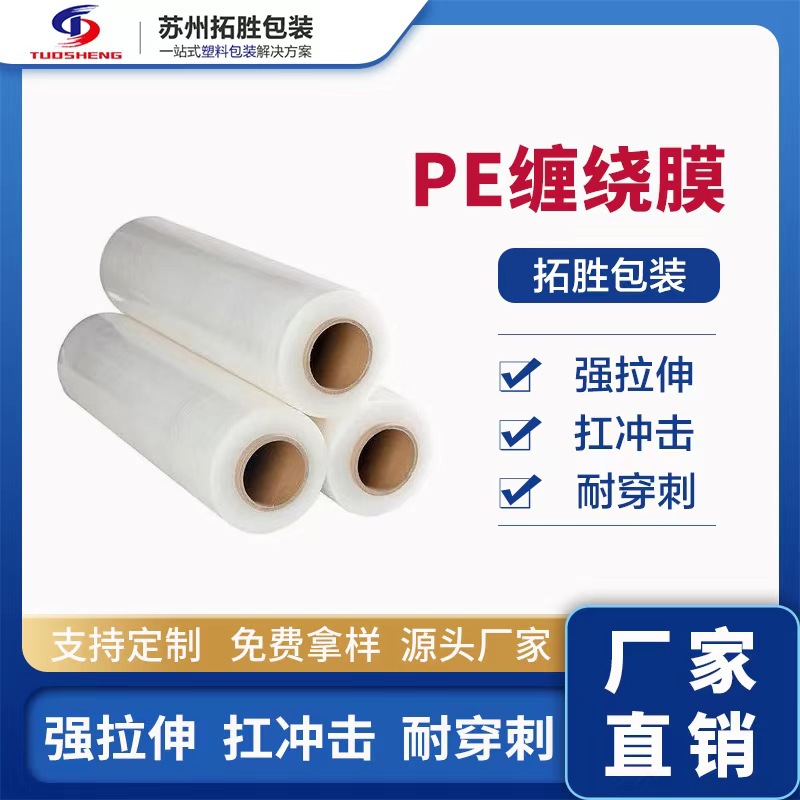 防静电PE缠绕膜工业用包装保护薄膜卷 打包保鲜膜透明拉伸膜厂家