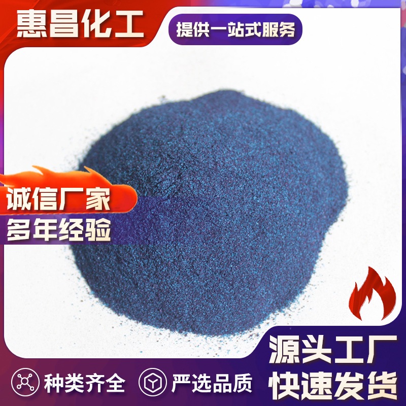 厂家供应 染料 直接耐晒翠兰 直接翠蓝染料 直接染料 可批发