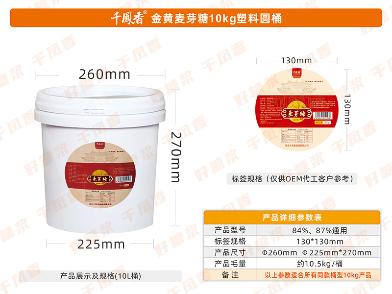 金黄麦芽糖10kg塑料桶.jpg