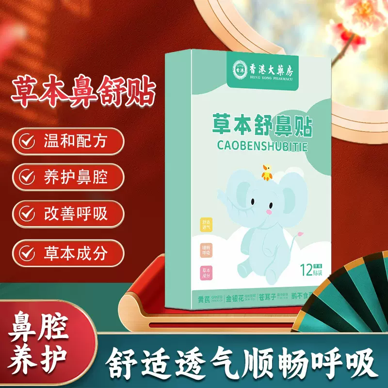 香港大药房鼻舒贴 艾草贴儿童大人鼻塞鼻干护理贴艾草温灸鼻通贴