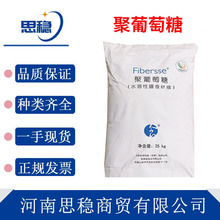 现货聚葡萄糖 人良百龙创园水溶性膳食纤维食品级甜味剂聚葡萄糖