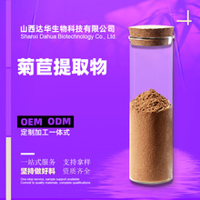 菊苣提取物10:1比例多种规格菊苣萃取物无中间商原料菊苣提取物粉