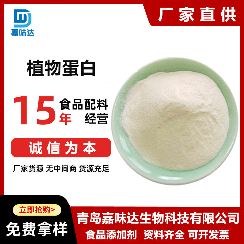 植物蛋白 食品级植物蛋白 水解植物蛋白 营养强化剂