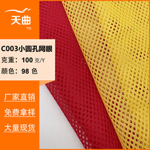 现货C003六角圆孔小网眼布 洗衣袋箱包手袋运动服内里网布里料