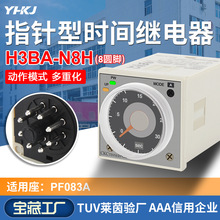 H3BA-N8指针型时间继电器 高品质 送底座 通电延时 源煌科技 旋钮