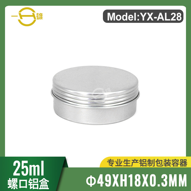 10g-1000g螺纹铝盒铝制包装盒25g