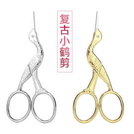 小鹤剪90mm 不锈钢复古仙鹤型剪刀 家用办公茶包十字绣线头小剪刀