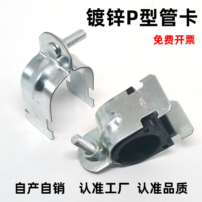 p型管卡dn20/25/63镀锌管夹C型钢配件固定卡扣P型管束抱箍P型卡