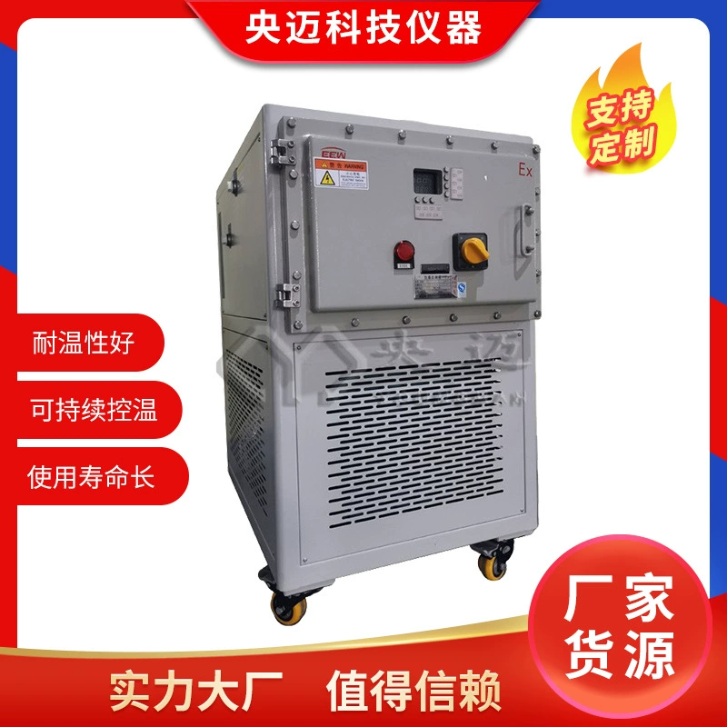 Промышленное взрывозащищенное оборудование для циркуляции при высоких и низких температурах Yangmai: нагревательно-охлаждающая установка для реакторов, лабораторная установка для нагрева и охлаждения, высокоточная интегрированная машина.