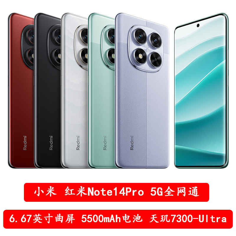 红米Redmi Note14Pro 曲屏 旗舰三摄头 原封正品 下单请咨询客服